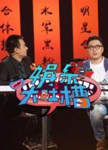 越策越开心2017,欢乐盛宴，笑点连连