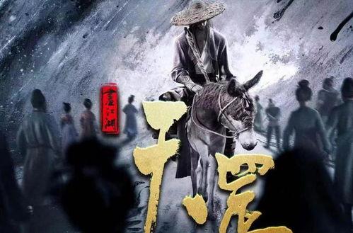 画江湖之天罡,江湖风云再起，神秘势力暗中操纵