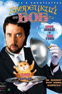 管家鲍勃,揭秘宫廷生活的幕后英雄